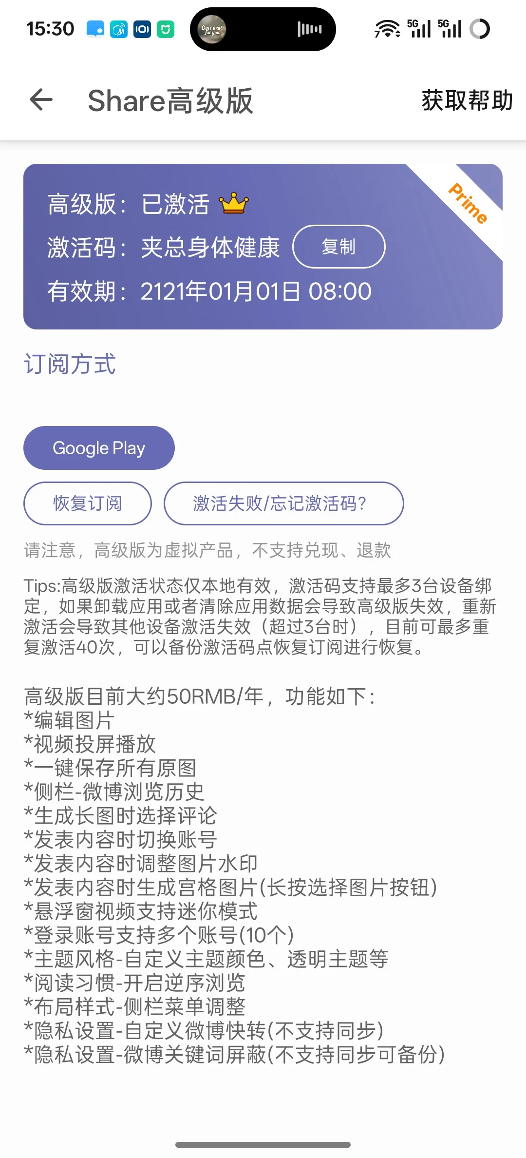 Share 激活截图